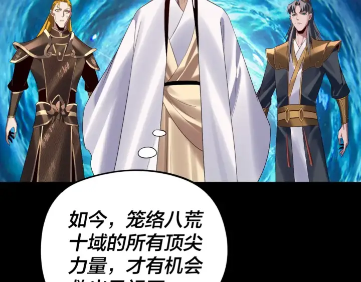 漫画《我！天命大反派》第252话 鸿门宴 第67张图