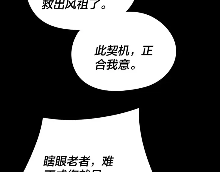 漫画《我！天命大反派》第252话 鸿门宴 第68张图