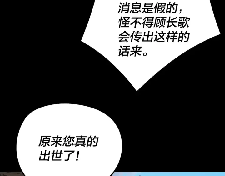 漫画《我！天命大反派》第252话 鸿门宴 第71张图