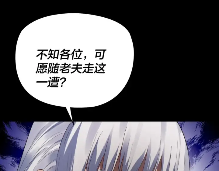 漫画《我！天命大反派》第252话 鸿门宴 第74张图