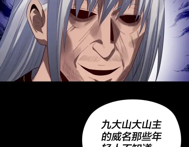 漫画《我！天命大反派》第252话 鸿门宴 第75张图