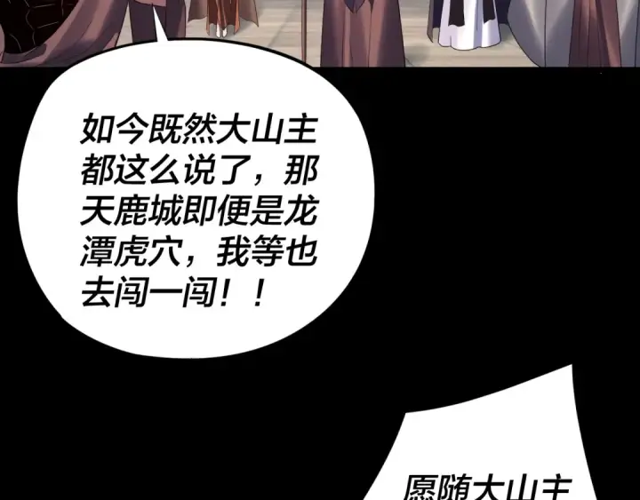 漫画《我！天命大反派》第252话 鸿门宴 第77张图