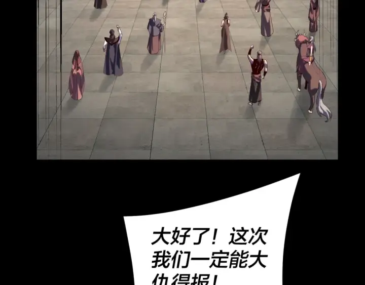 漫画《我！天命大反派》第252话 鸿门宴 第79张图