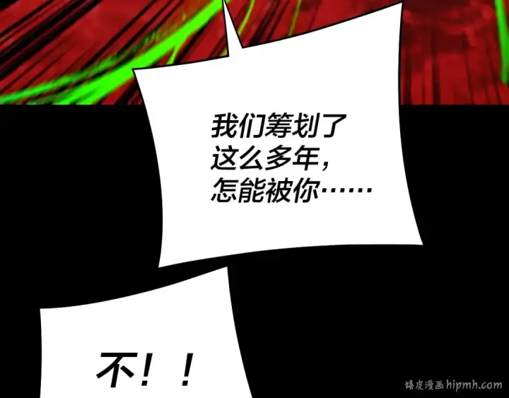 漫画《我！天命大反派》第252话 鸿门宴 第8张图