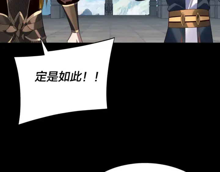 漫画《我！天命大反派》第252话 鸿门宴 第81张图