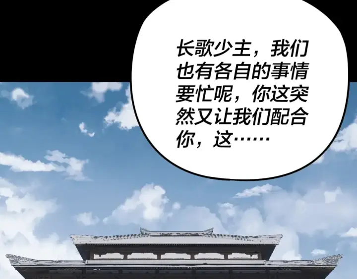 漫画《我！天命大反派》第252话 鸿门宴 第82张图
