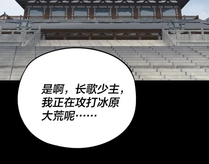 漫画《我！天命大反派》第252话 鸿门宴 第83张图