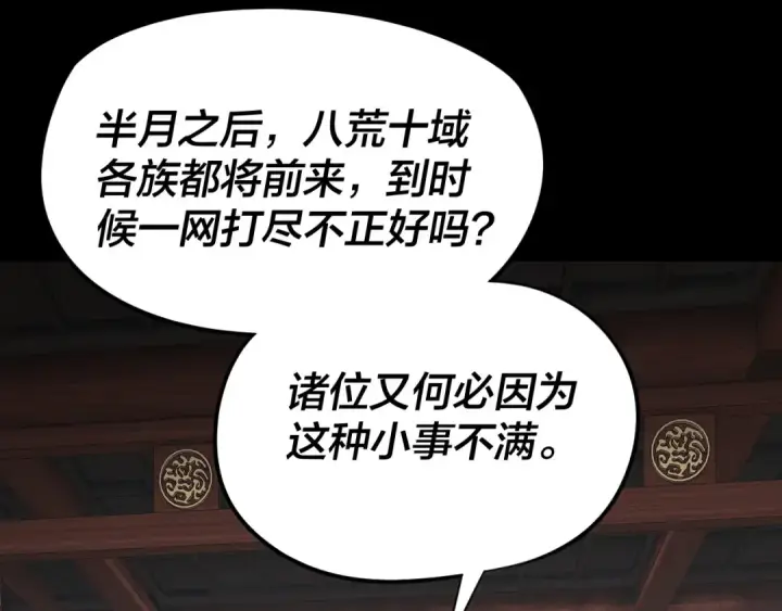 漫画《我！天命大反派》第252话 鸿门宴 第84张图