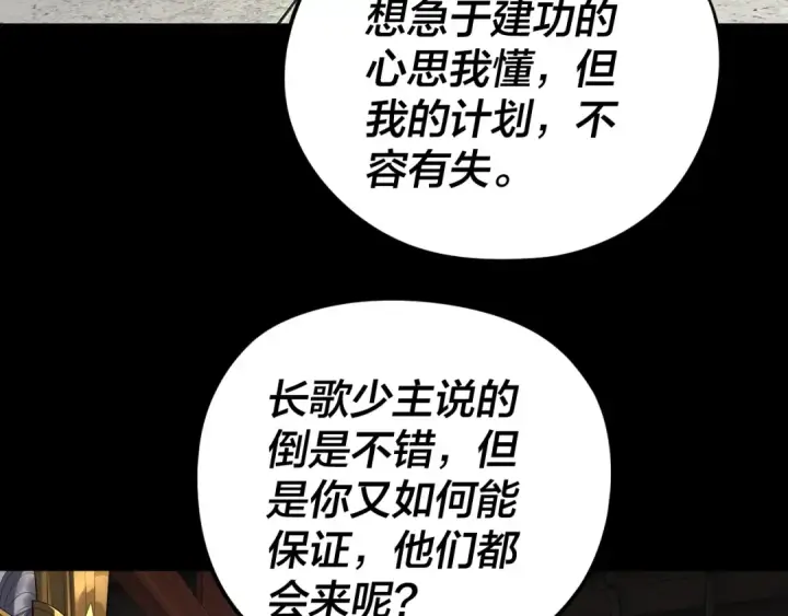 漫画《我！天命大反派》第252话 鸿门宴 第86张图