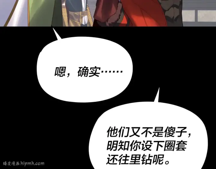 漫画《我！天命大反派》第252话 鸿门宴 第88张图