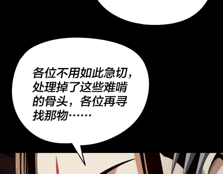 漫画《我！天命大反派》第252话 鸿门宴 第89张图