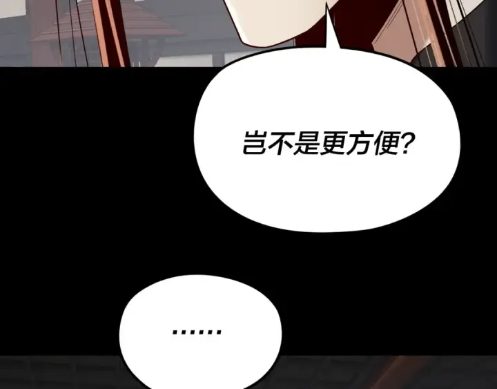 漫画《我！天命大反派》第252话 鸿门宴 第91张图