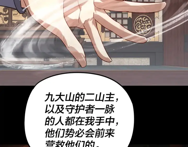 漫画《我！天命大反派》第252话 鸿门宴 第94张图