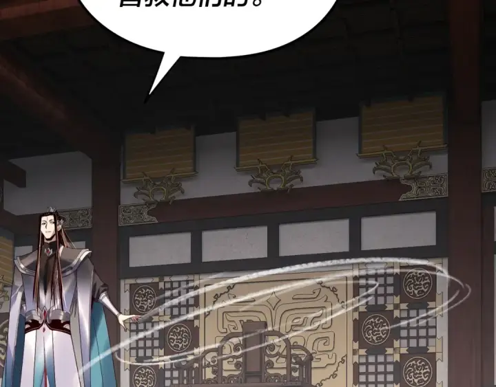 漫画《我！天命大反派》第252话 鸿门宴 第95张图