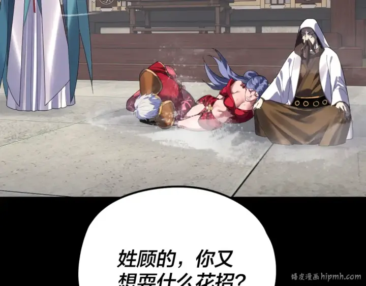 漫画《我！天命大反派》第252话 鸿门宴 第96张图