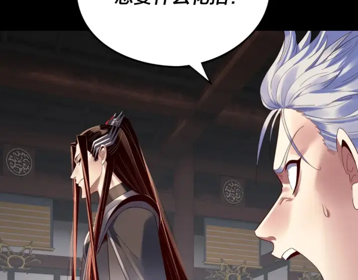 漫画《我！天命大反派》第252话 鸿门宴 第97张图