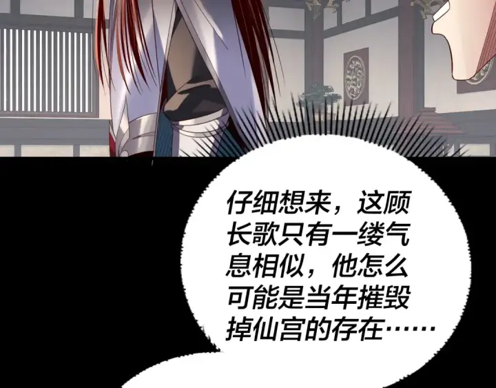 漫画《我！天命大反派》第252话 鸿门宴 第98张图