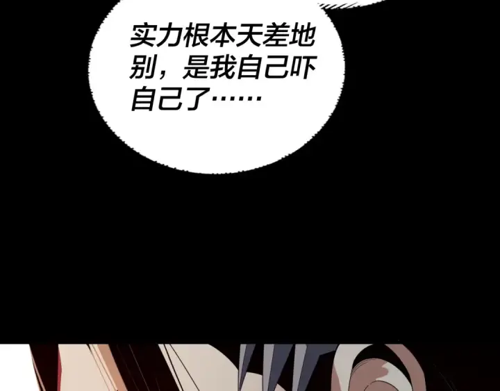 漫画《我！天命大反派》第252话 鸿门宴 第99张图