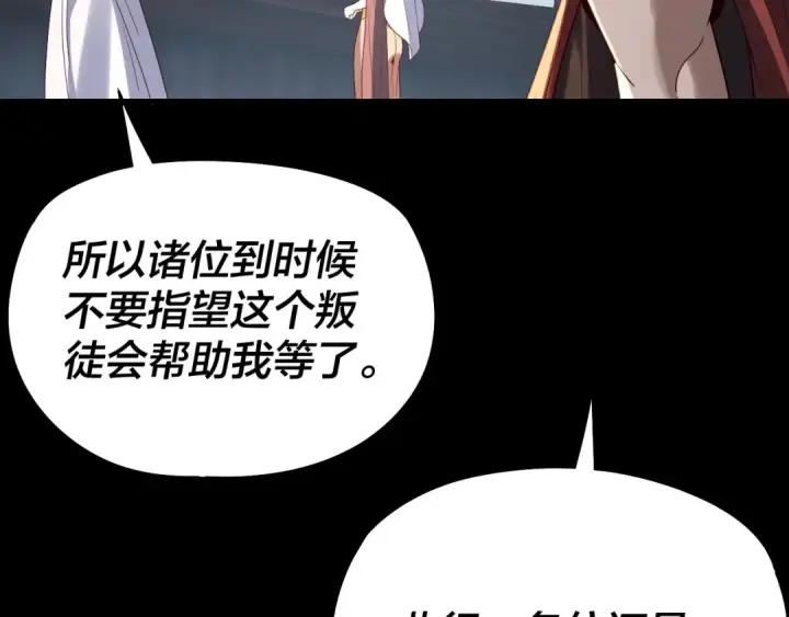 漫画《我！天命大反派》第253话 “怜香惜玉”第10张图