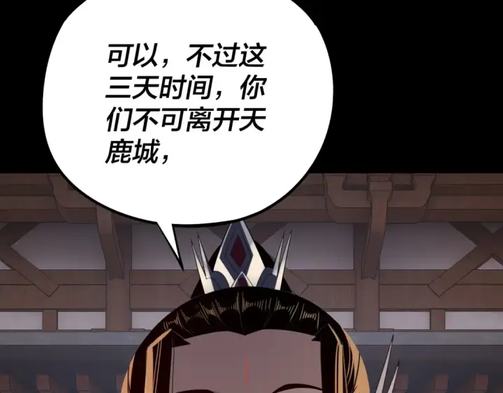 漫画《我！天命大反派》第253话 “怜香惜玉”第100张图