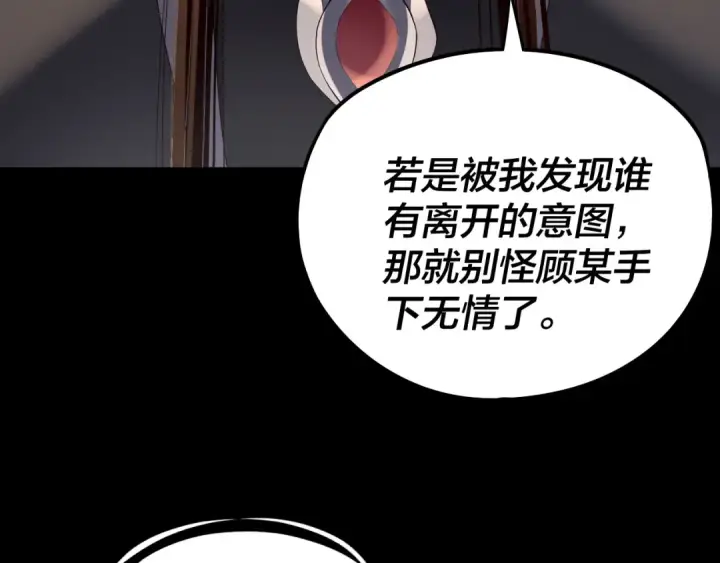 漫画《我！天命大反派》第253话 “怜香惜玉”第102张图
