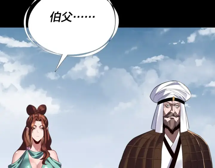 漫画《我！天命大反派》第253话 “怜香惜玉”第103张图