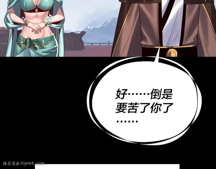 漫画《我！天命大反派》第253话 “怜香惜玉”第104张图