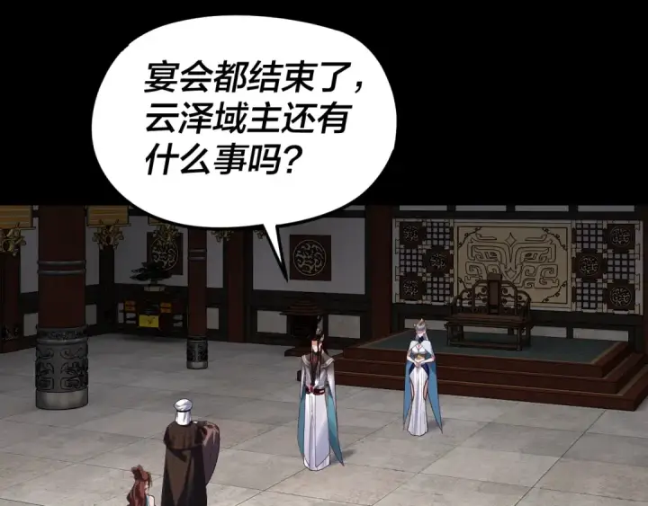 漫画《我！天命大反派》第253话 “怜香惜玉”第106张图