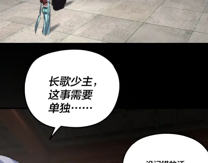漫画《我！天命大反派》第253话 “怜香惜玉”第107张图