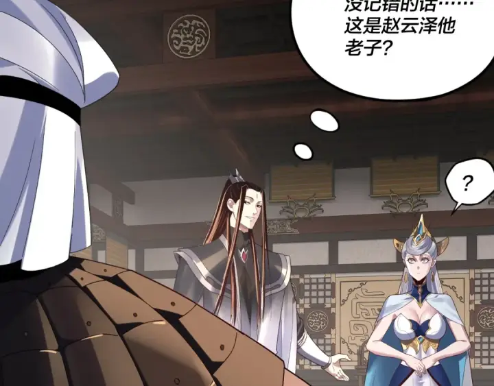 漫画《我！天命大反派》第253话 “怜香惜玉”第108张图