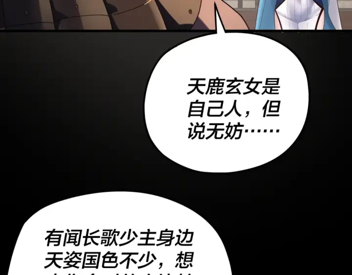 漫画《我！天命大反派》第253话 “怜香惜玉”第109张图