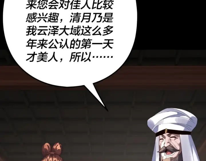 漫画《我！天命大反派》第253话 “怜香惜玉”第110张图