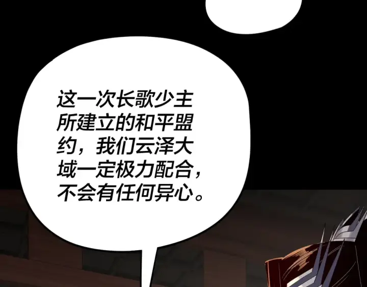 漫画《我！天命大反派》第253话 “怜香惜玉”第116张图