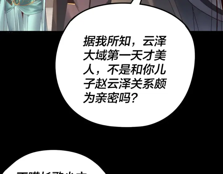 漫画《我！天命大反派》第253话 “怜香惜玉”第118张图