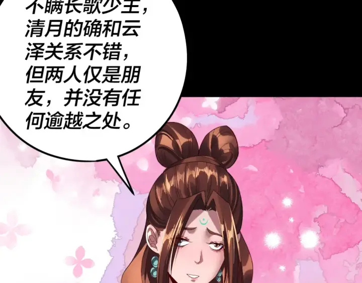 漫画《我！天命大反派》第253话 “怜香惜玉”第119张图