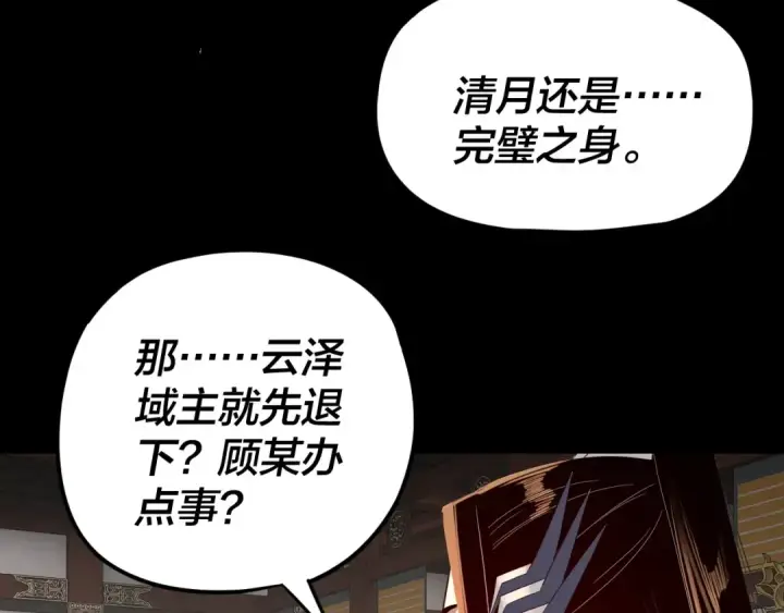 漫画《我！天命大反派》第253话 “怜香惜玉”第122张图