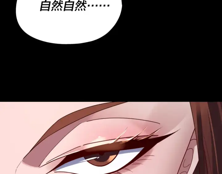 漫画《我！天命大反派》第253话 “怜香惜玉”第124张图