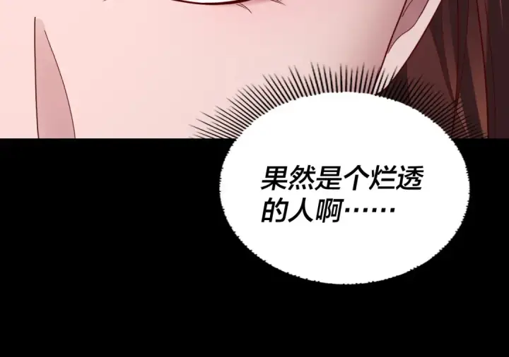 漫画《我！天命大反派》第253话 “怜香惜玉”第125张图