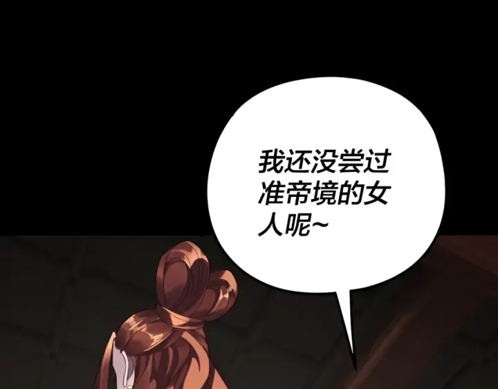 漫画《我！天命大反派》第253话 “怜香惜玉”第126张图