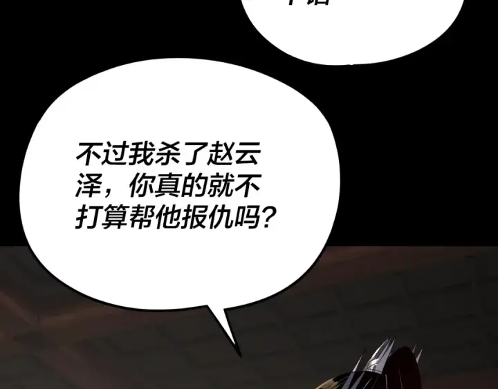 漫画《我！天命大反派》第253话 “怜香惜玉”第129张图