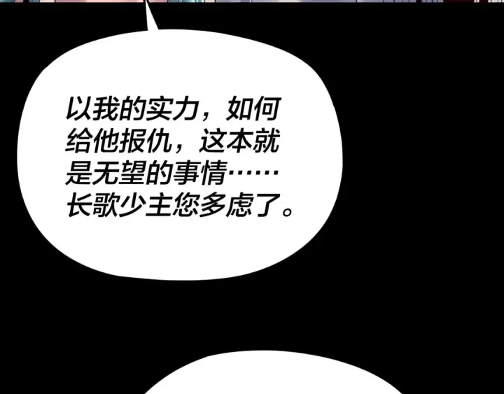 漫画《我！天命大反派》第253话 “怜香惜玉”第131张图