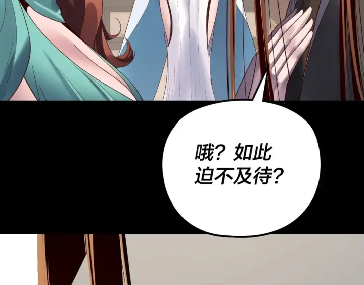 漫画《我！天命大反派》第253话 “怜香惜玉”第134张图