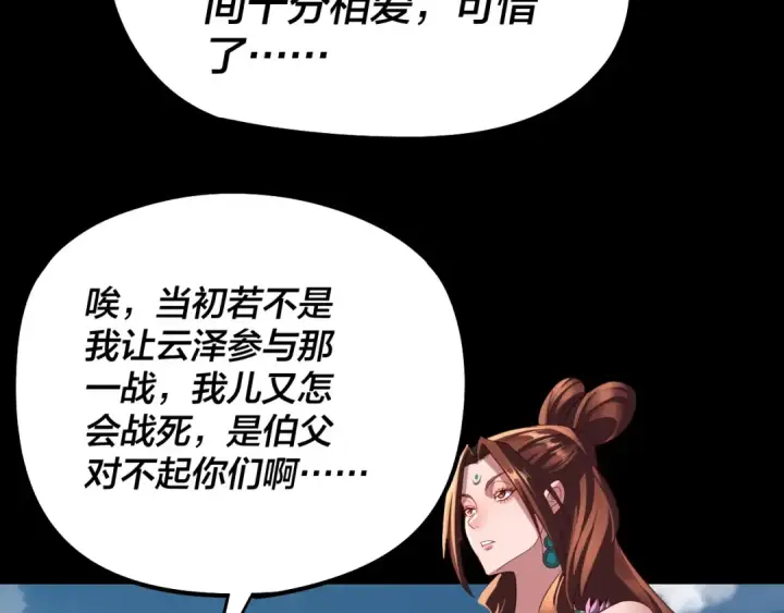 漫画《我！天命大反派》第253话 “怜香惜玉”第14张图