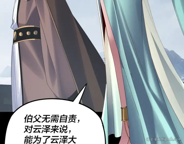 漫画《我！天命大反派》第253话 “怜香惜玉”第16张图