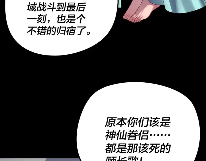 漫画《我！天命大反派》第253话 “怜香惜玉”第17张图