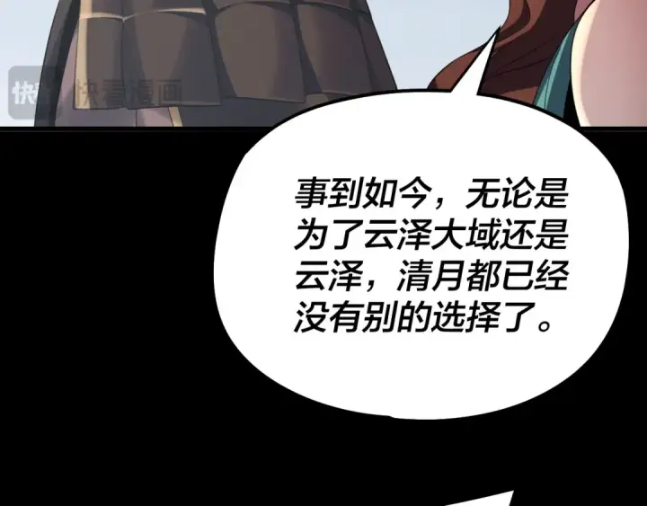 漫画《我！天命大反派》第253话 “怜香惜玉”第21张图