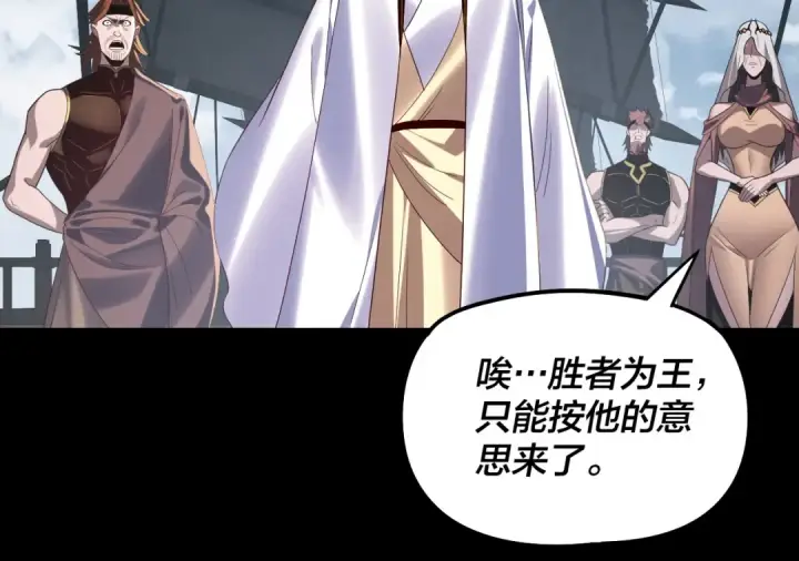 漫画《我！天命大反派》第253话 “怜香惜玉”第25张图