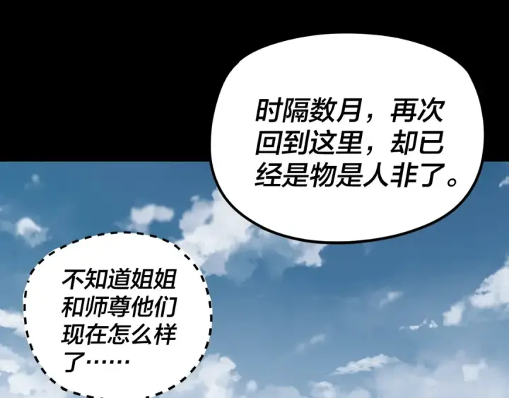 漫画《我！天命大反派》第253话 “怜香惜玉”第26张图