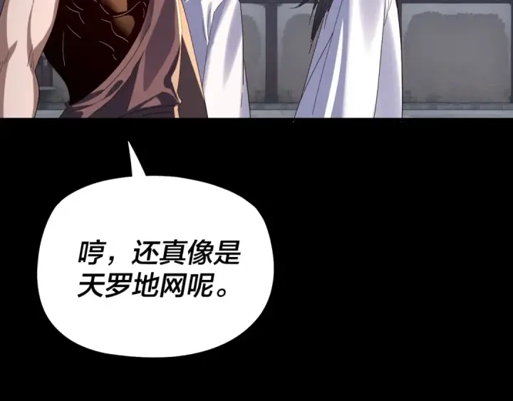 漫画《我！天命大反派》第253话 “怜香惜玉”第30张图