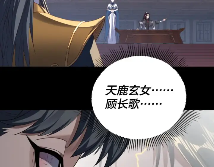 漫画《我！天命大反派》第253话 “怜香惜玉”第35张图